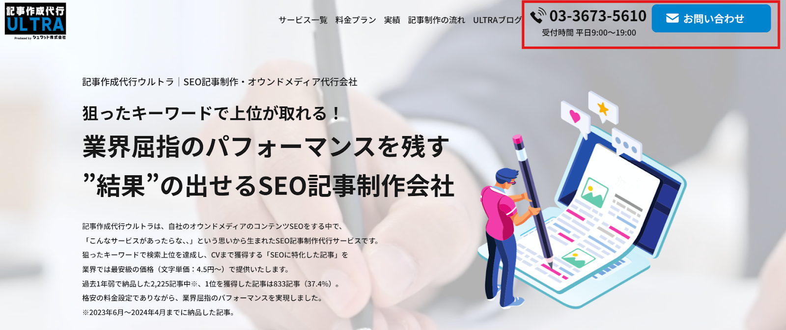 ヘッダーからのコンバージョン導線