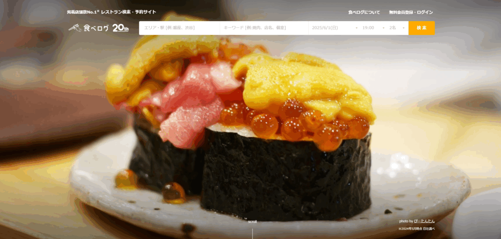 食べログ