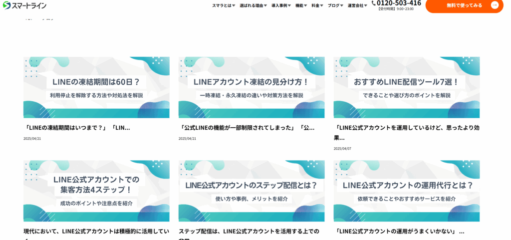 スマラの記事一覧