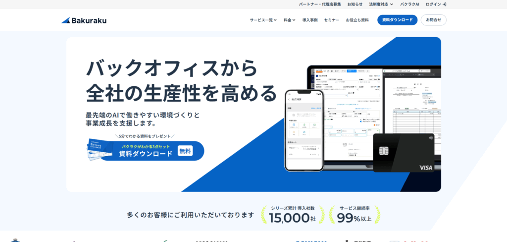 株式会社LayerX|バクラク