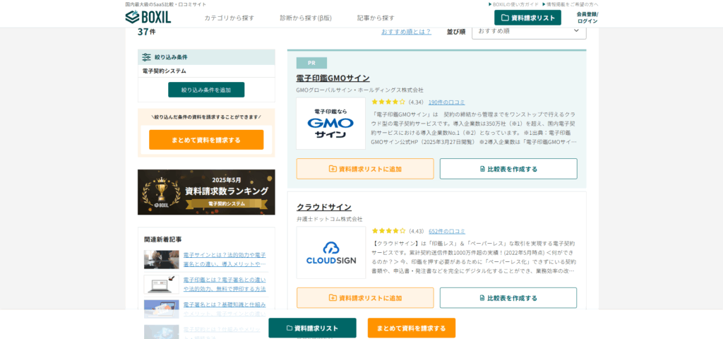 資料掲載型広告の例(BOXIL)