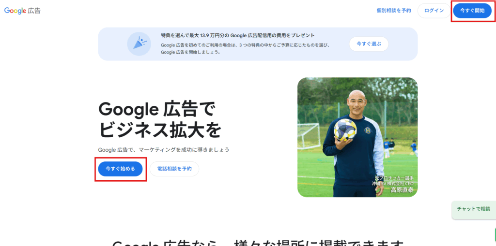 Google広告の開始画面