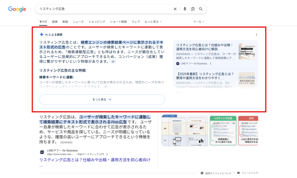 検索結果のAIO