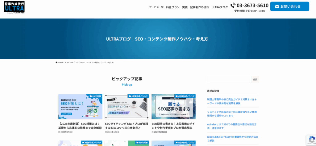 ULTRAブログ