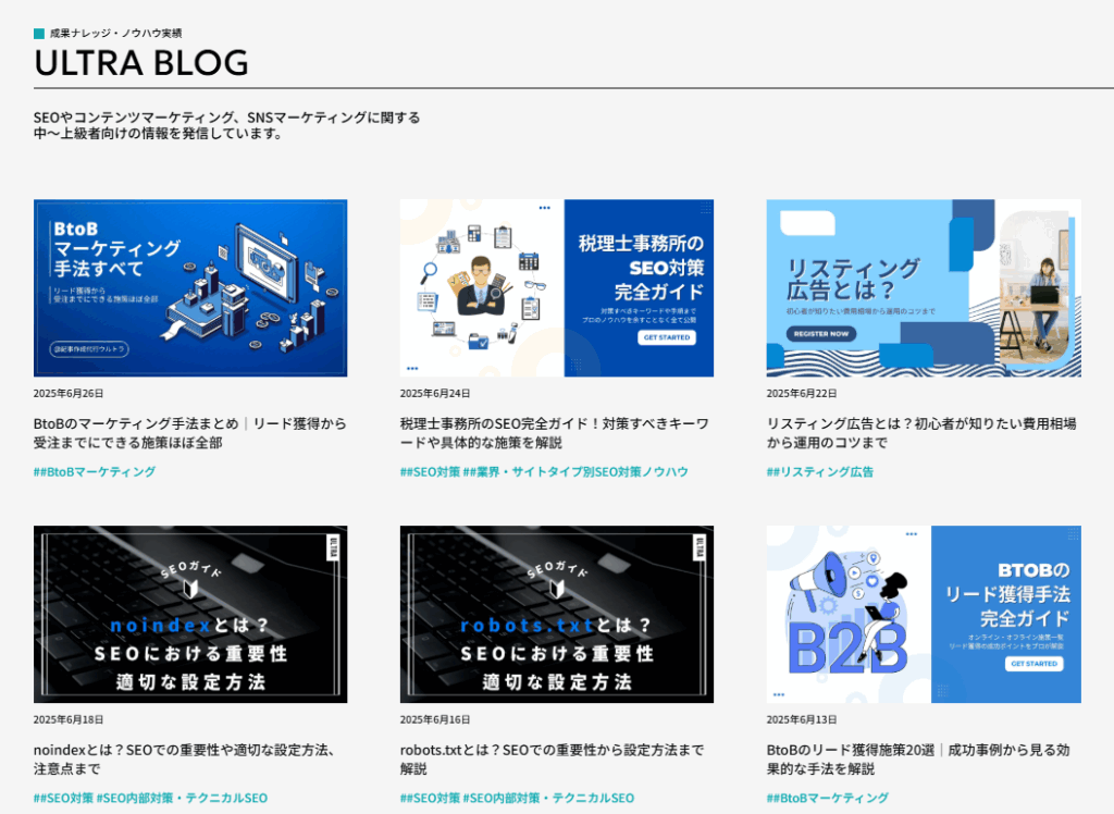 新着SEO記事ページへのリンク