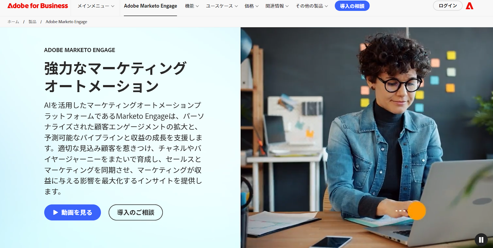 Marketo Engage