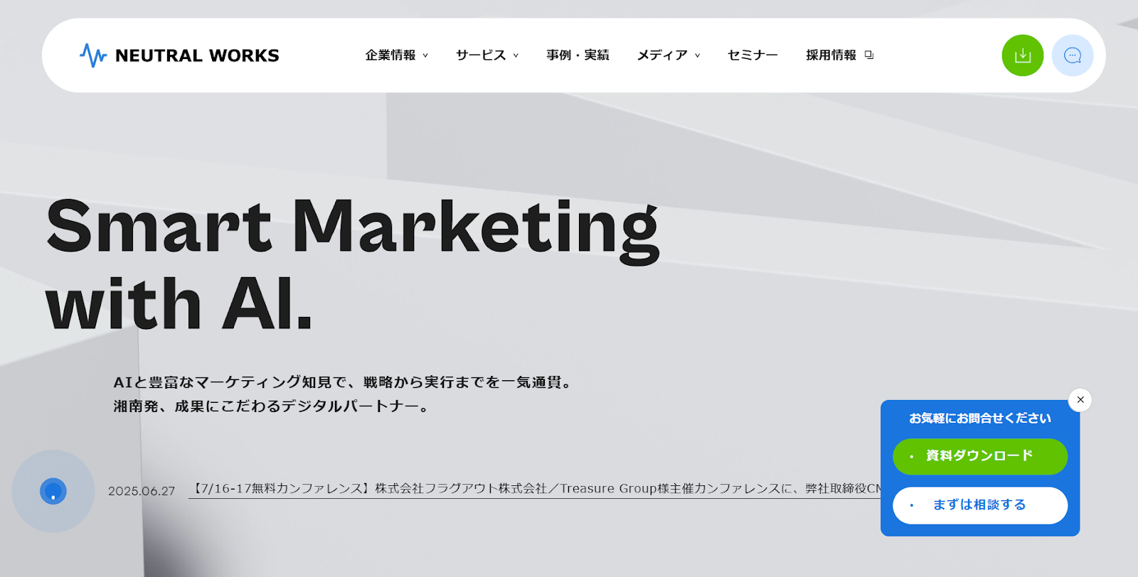 株式会社ニュートラルワークス