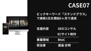 株式会社エージー・クルー支援実績