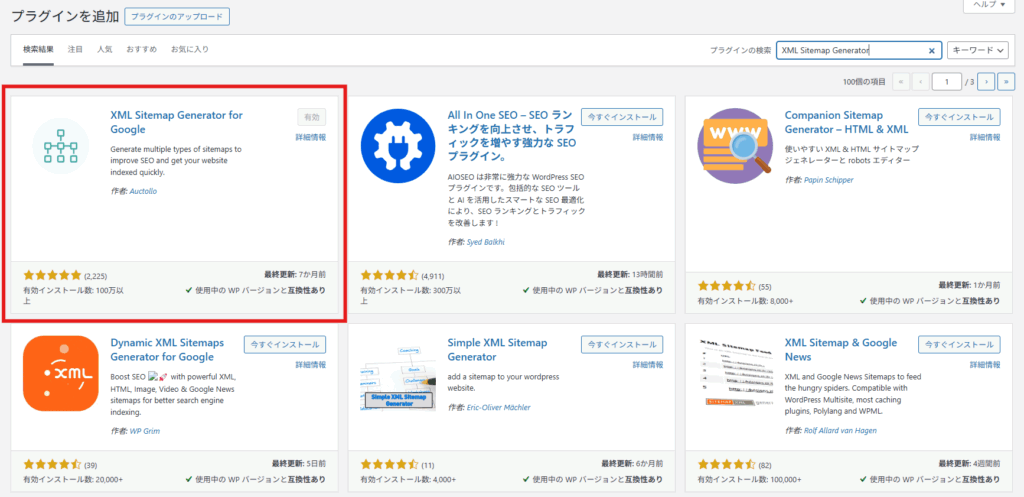 XML Sitemap Generatorのプラグイン追加画面