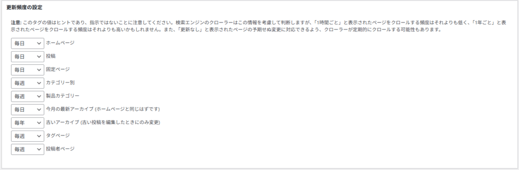 XML Sitemap Generatorの設定項目