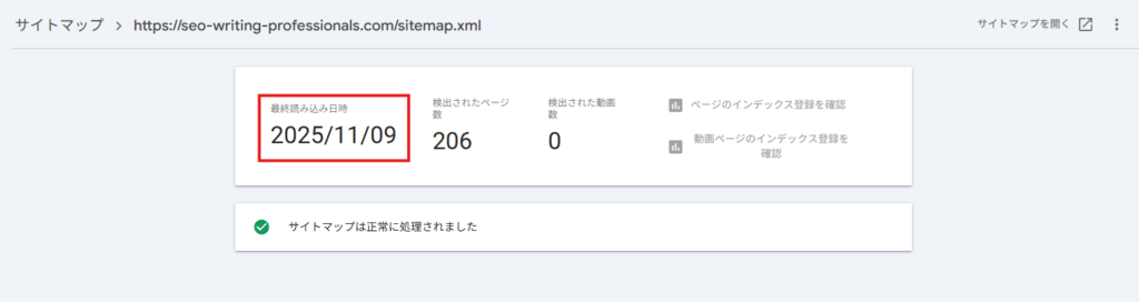 Google Search Consoleの「最終読み込み日」の表示画面