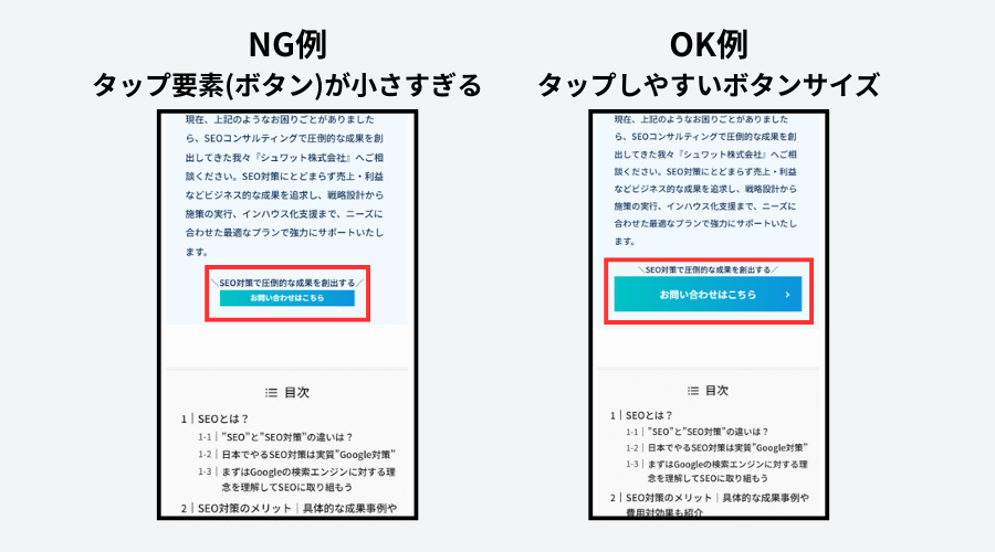 タップ要素のNG例とOK例