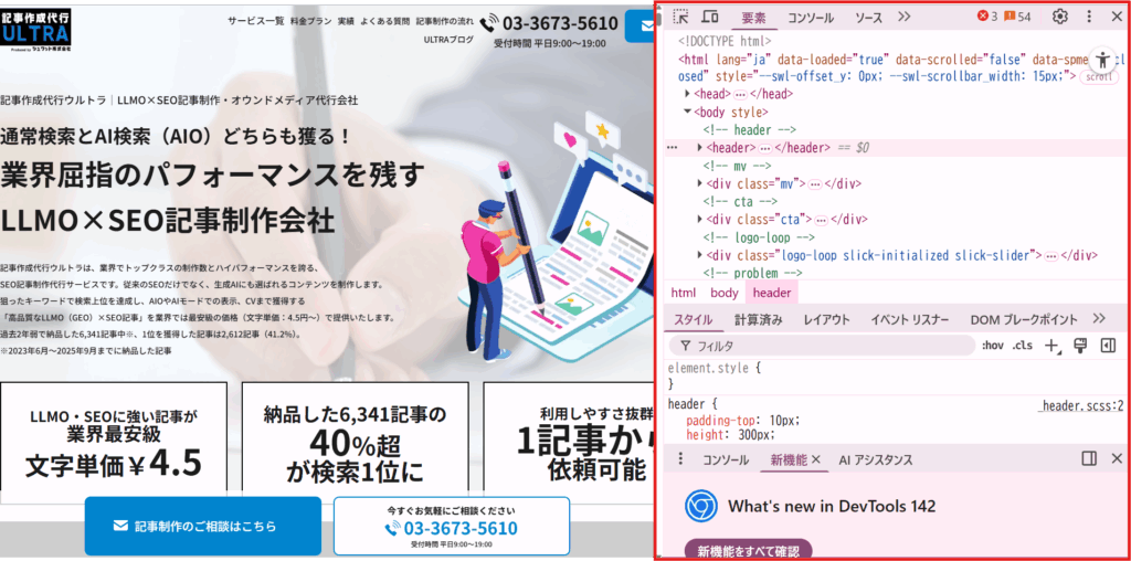 デベロッパーツールの開き方