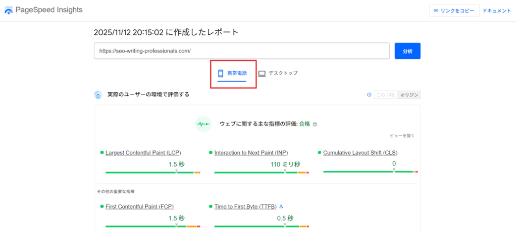PageSpeed Insightsのレポート画面