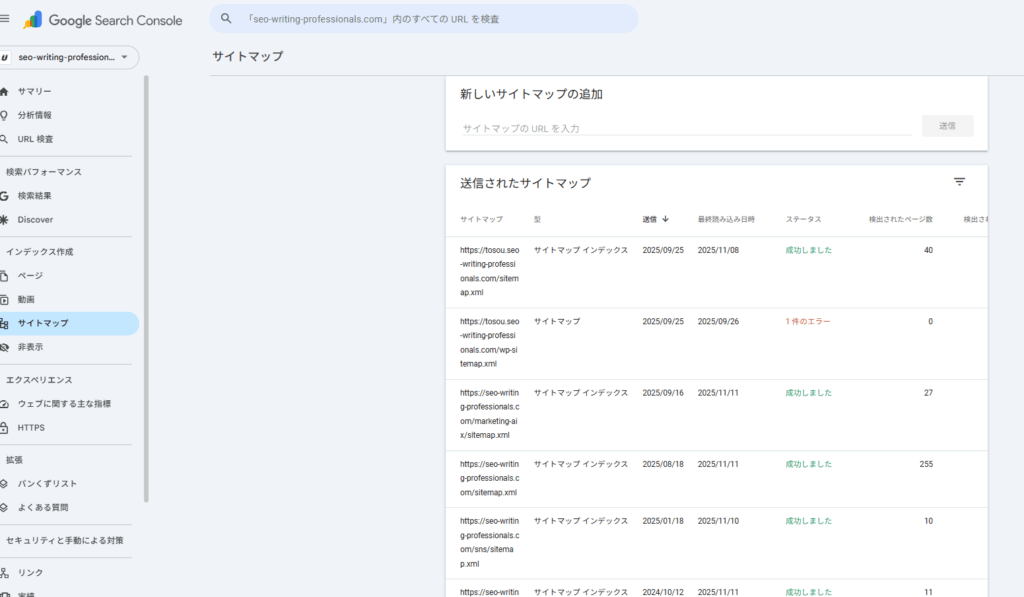 Google Search Consoleのサイトマップ表示例