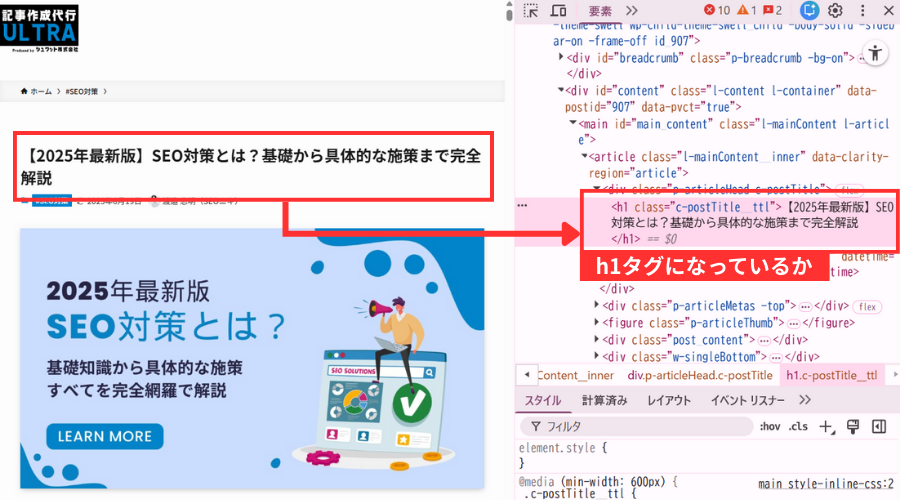 検証モードでh1タグを確かめる方法