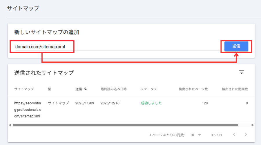WordPressの「新しいサイトマップの追加」画面